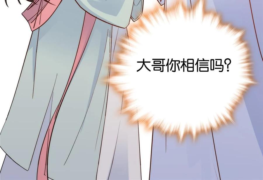 韶光慢 - 第154话 与大哥相认 - 第31张图