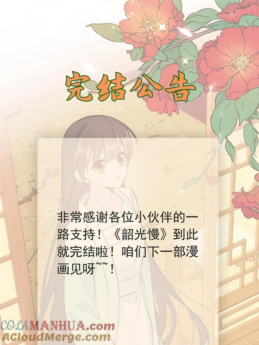 韶光慢 - 第154话 与大哥相认 - 第32张图