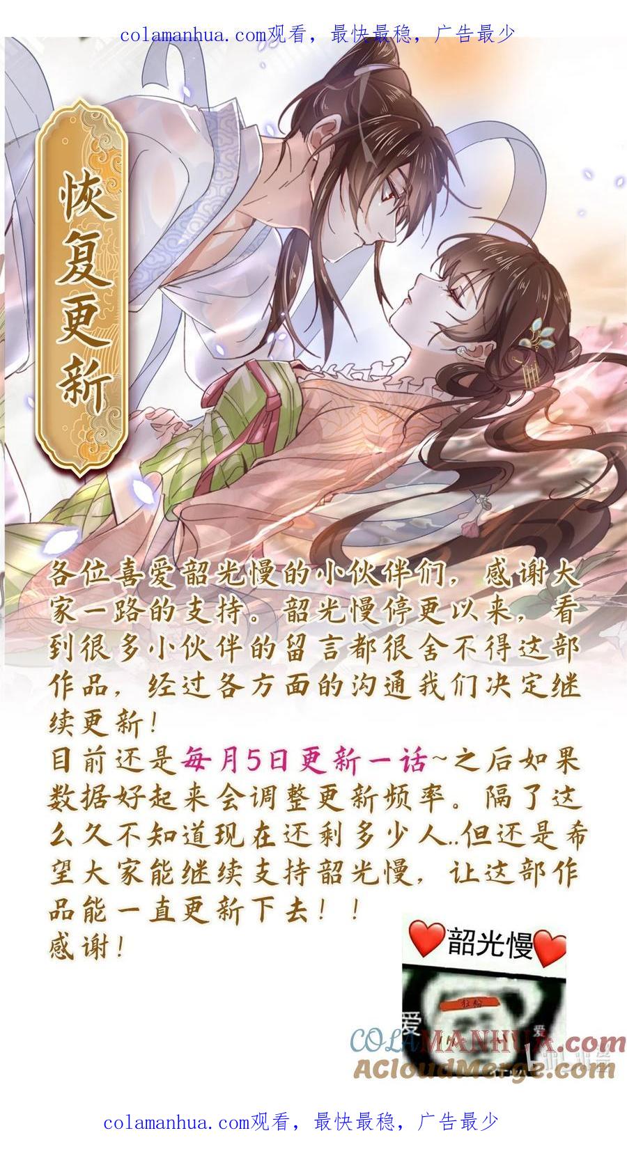 韶光慢 - ！ 复更公告 - 第1张图