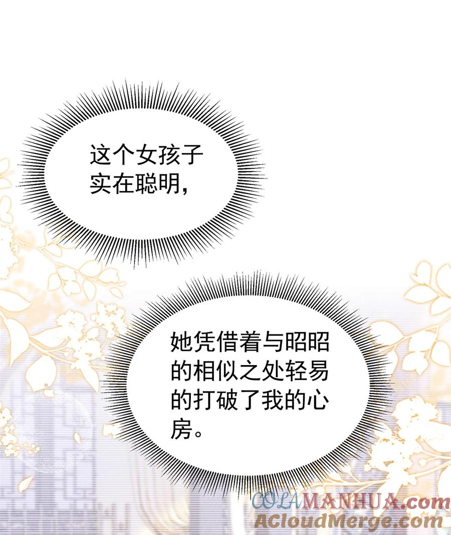 韶光慢 - 第155话 怎会有和昭昭相似之人？ - 第16张图