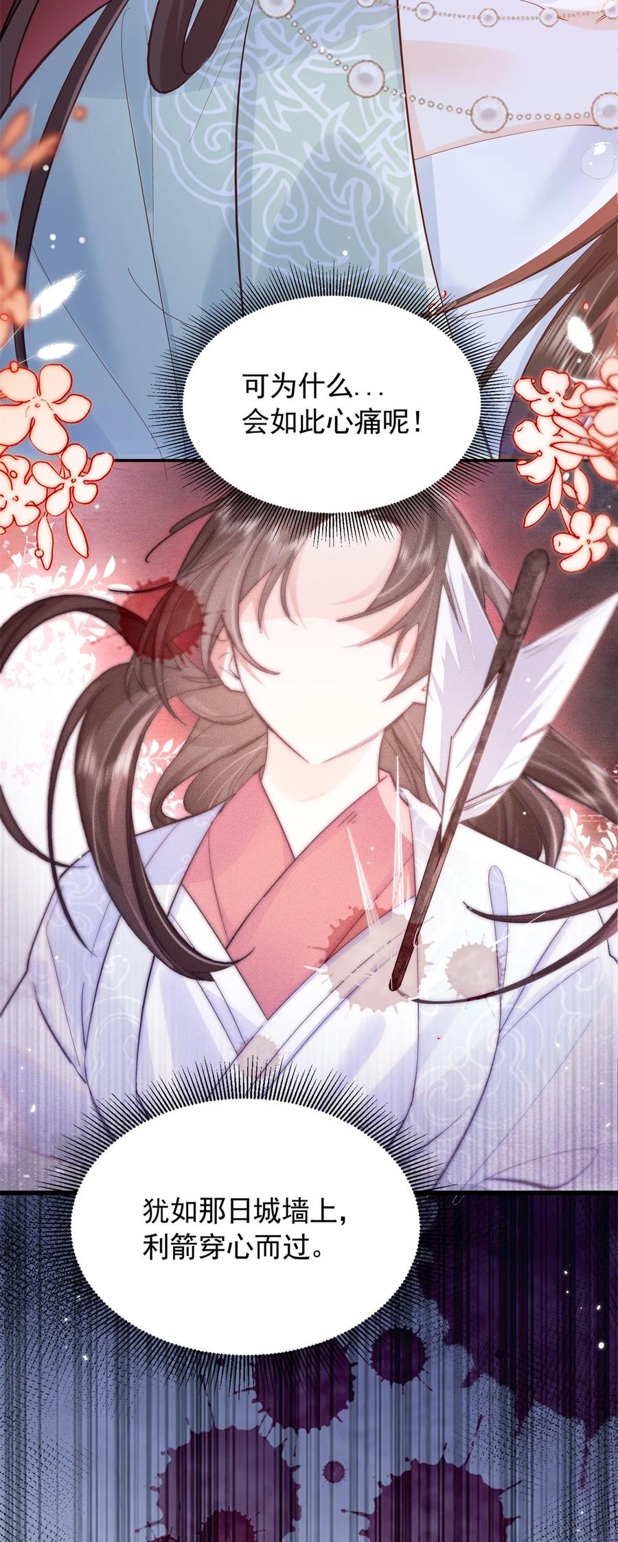 韶光慢 - 第155话 怎会有和昭昭相似之人？ - 第27张图