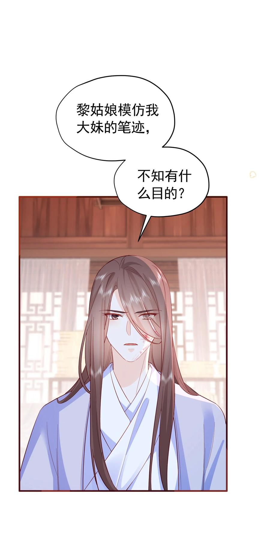 韶光慢 - 第155话 怎会有和昭昭相似之人？ - 第15张图