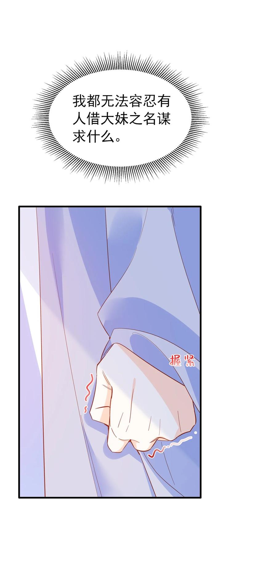 韶光慢 - 第155话 怎会有和昭昭相似之人？ - 第24张图