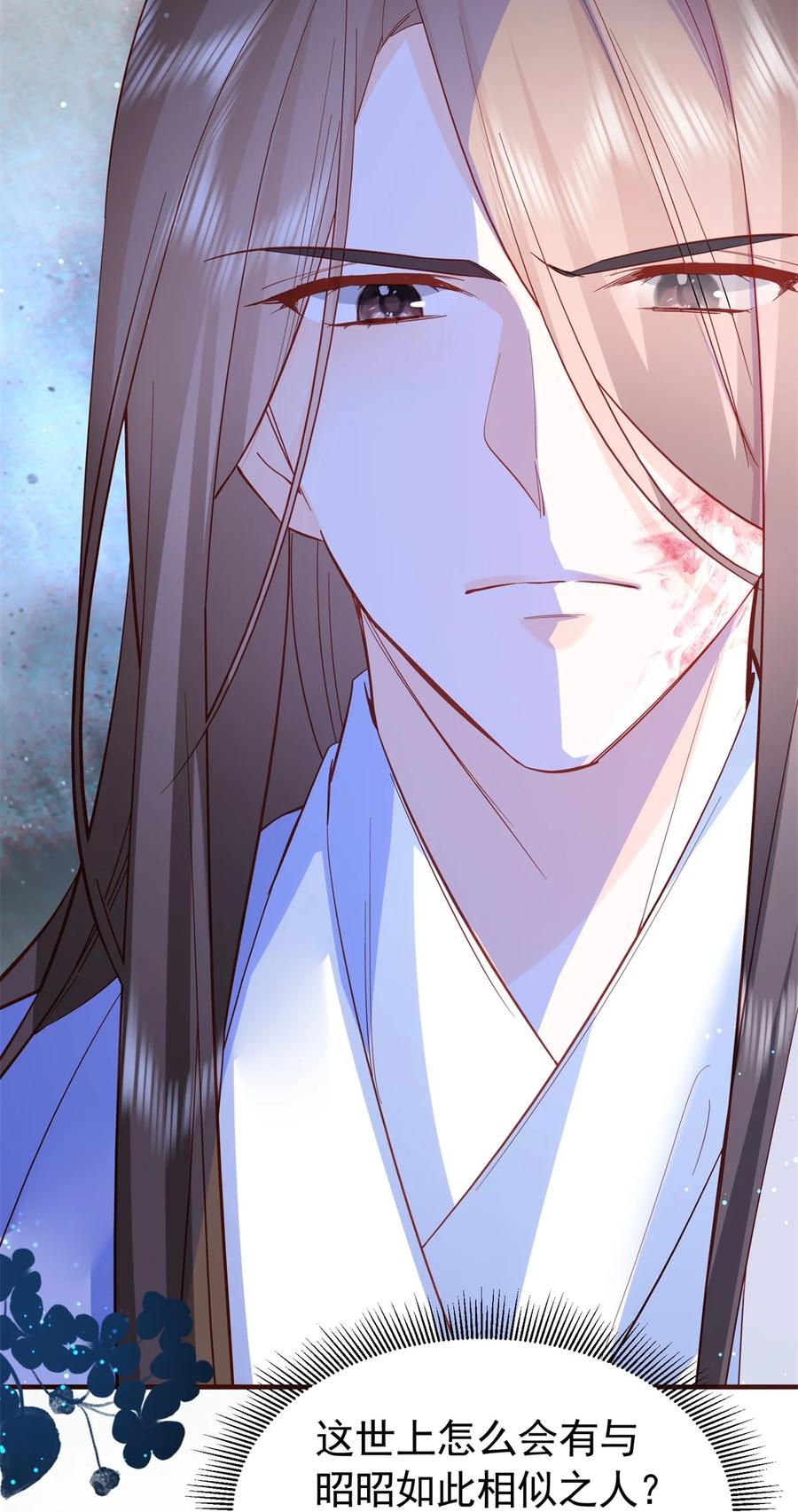 韶光慢 - 第155话 怎会有和昭昭相似之人？ - 第18张图