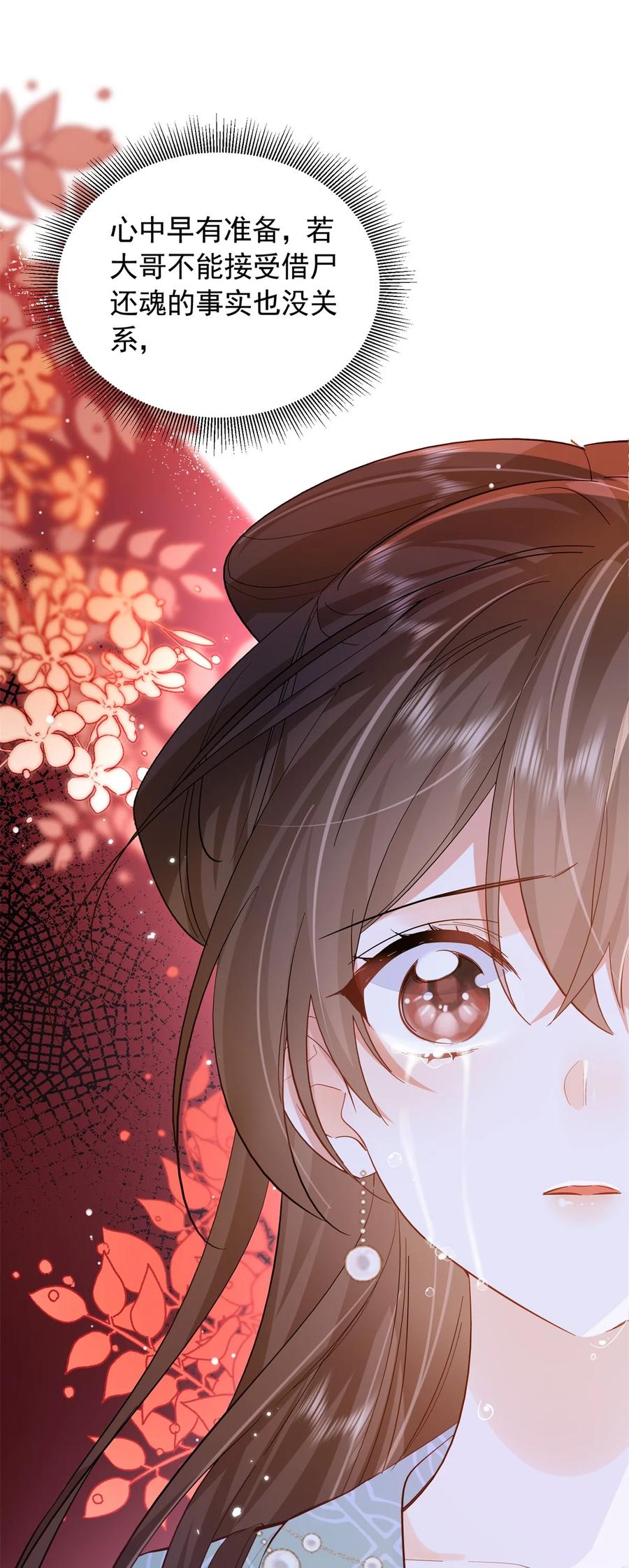 韶光慢 - 第155话 怎会有和昭昭相似之人？ - 第26张图