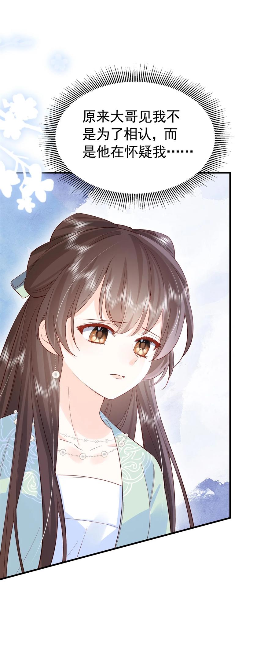韶光慢 - 第155话 怎会有和昭昭相似之人？ - 第20张图