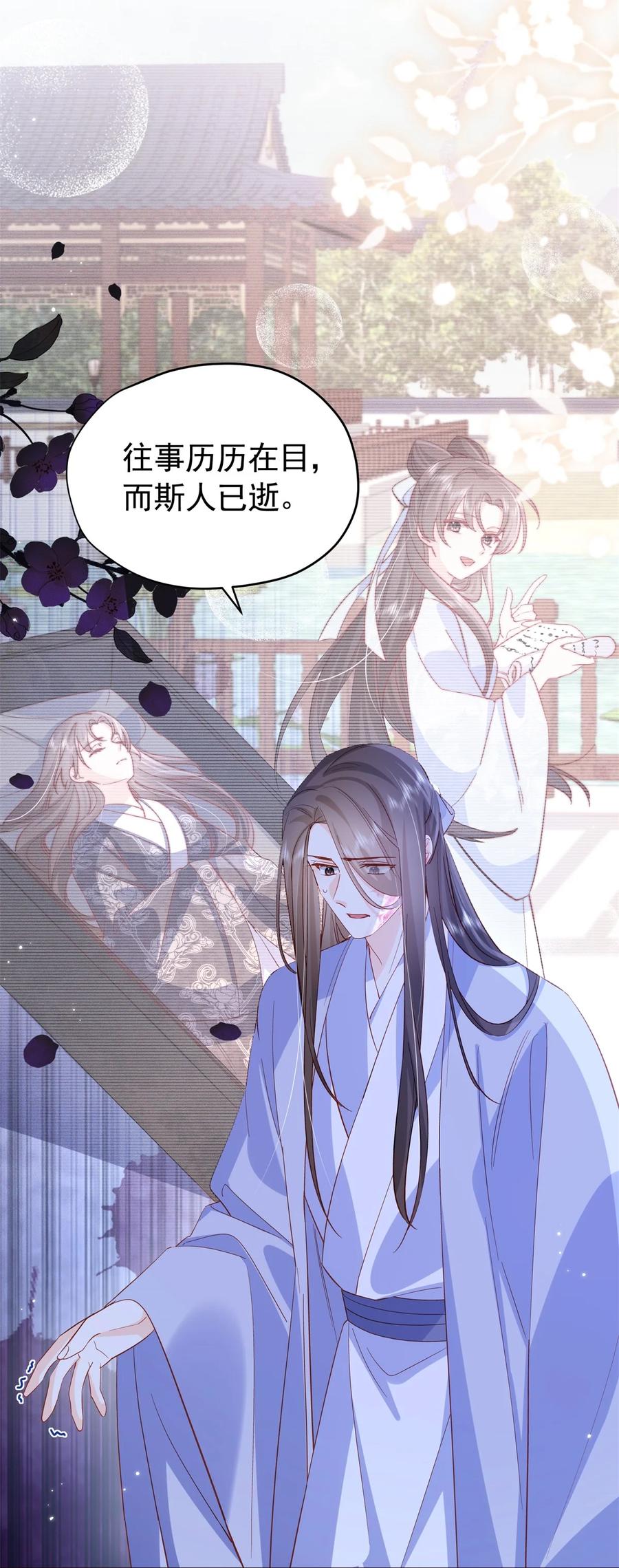 韶光慢 - 第155话 怎会有和昭昭相似之人？ - 第12张图