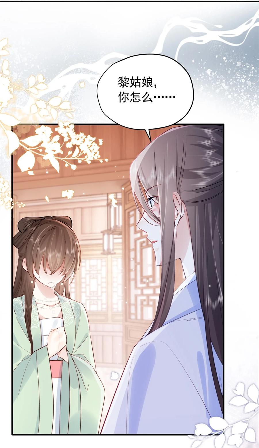 韶光慢 - 第155话 怎会有和昭昭相似之人？ - 第29张图