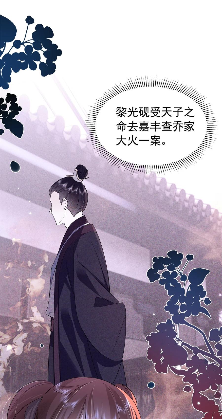 韶光慢 - 第156话 乔家大火的真相 - 第10张图