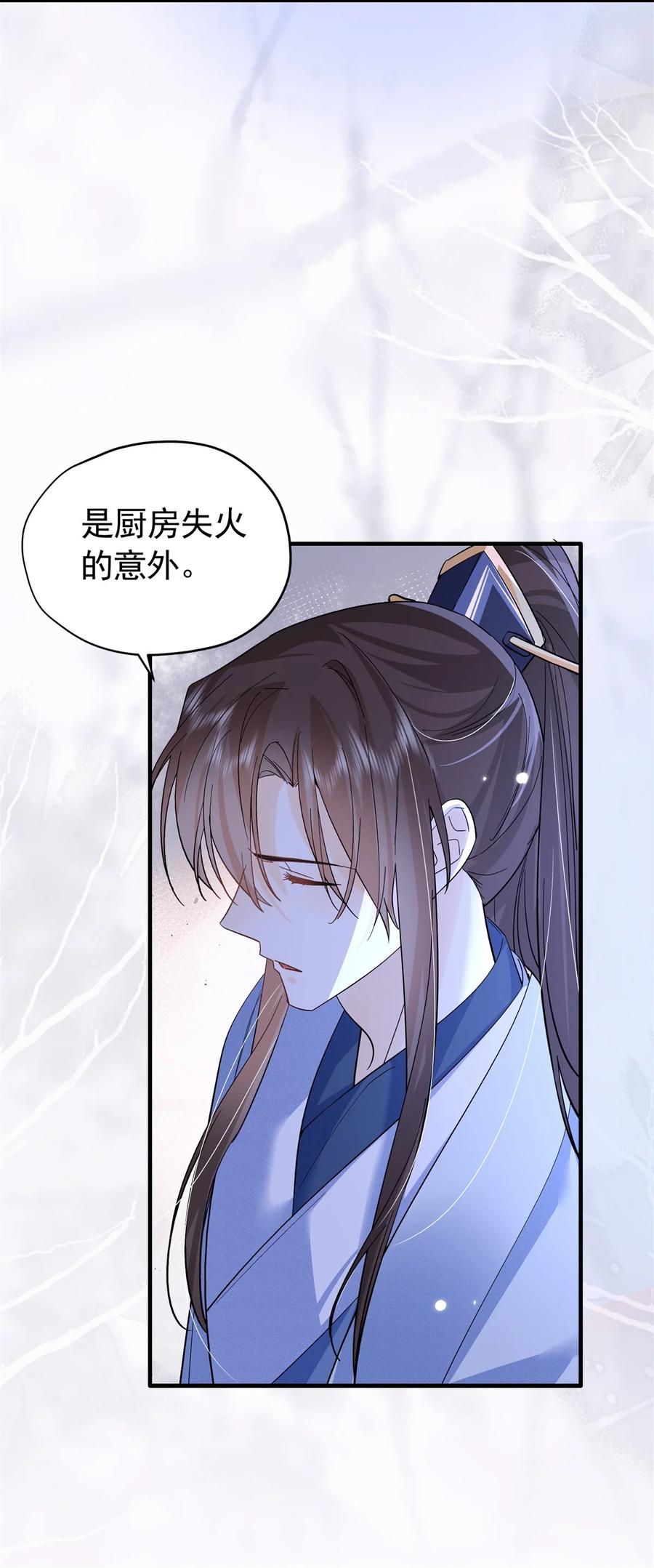 韶光慢 - 第156话 乔家大火的真相 - 第20张图