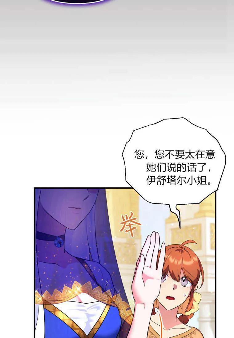 成为苏尔坦珍爱的猫咪 第16话 第90页
