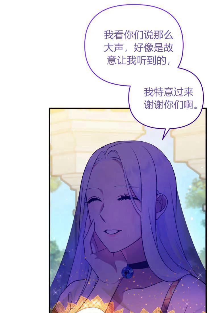 成为苏尔坦珍爱的猫咪 第16话 第95页