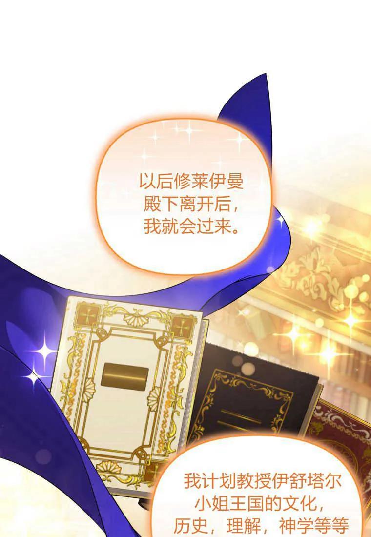 成为苏尔坦珍爱的猫咪 第16话 第76页