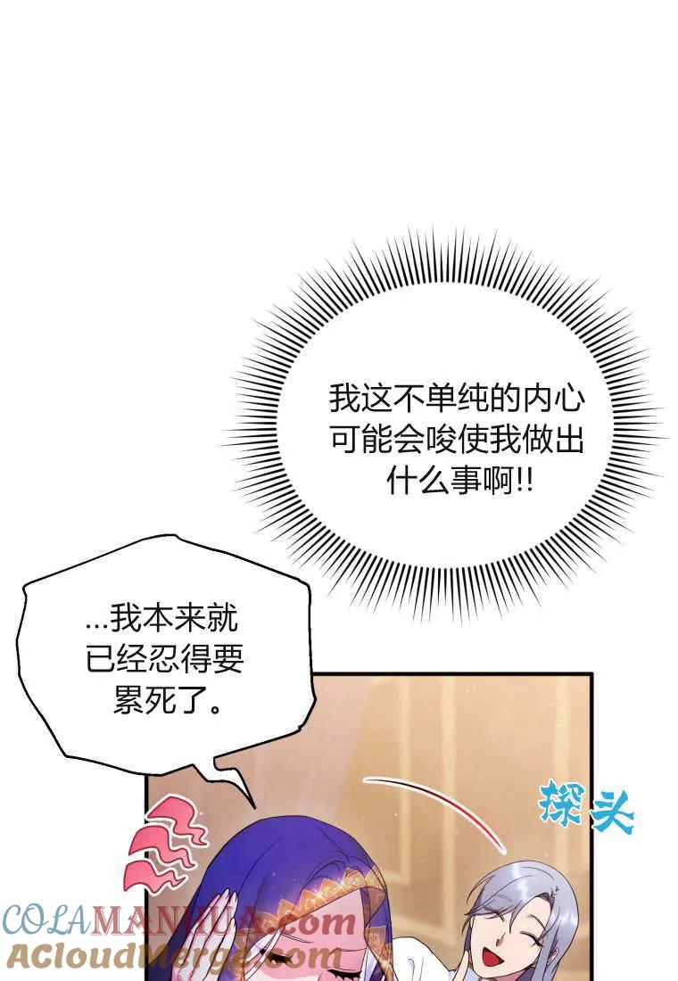 成为苏尔坦珍爱的猫咪 第16话 第73页