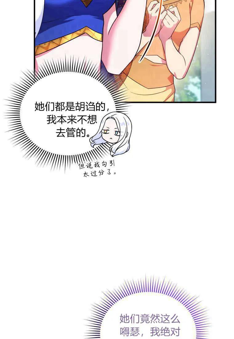 成为苏尔坦珍爱的猫咪 第16话 第91页