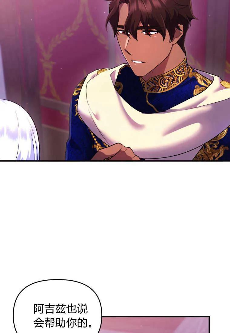 成为苏尔坦珍爱的猫咪 第16话 第18页