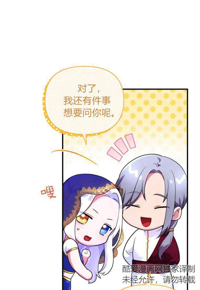 成为苏尔坦珍爱的猫咪 第16话 第58页