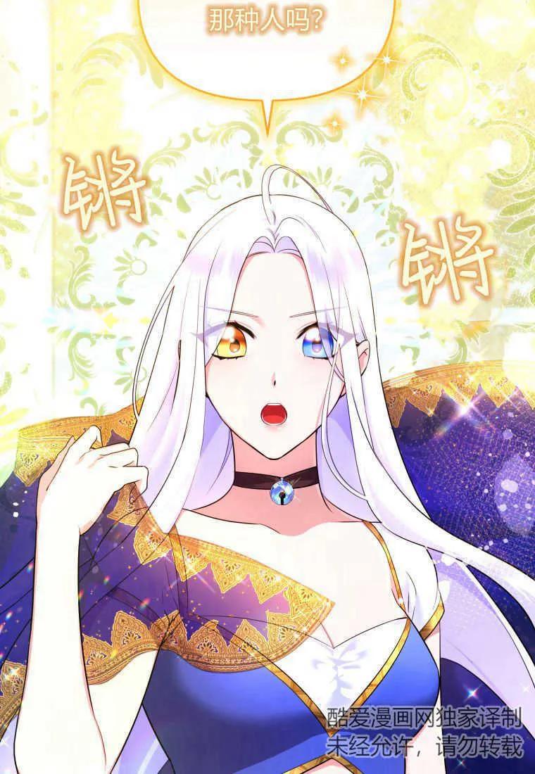 成为苏尔坦珍爱的猫咪 第16话 第104页