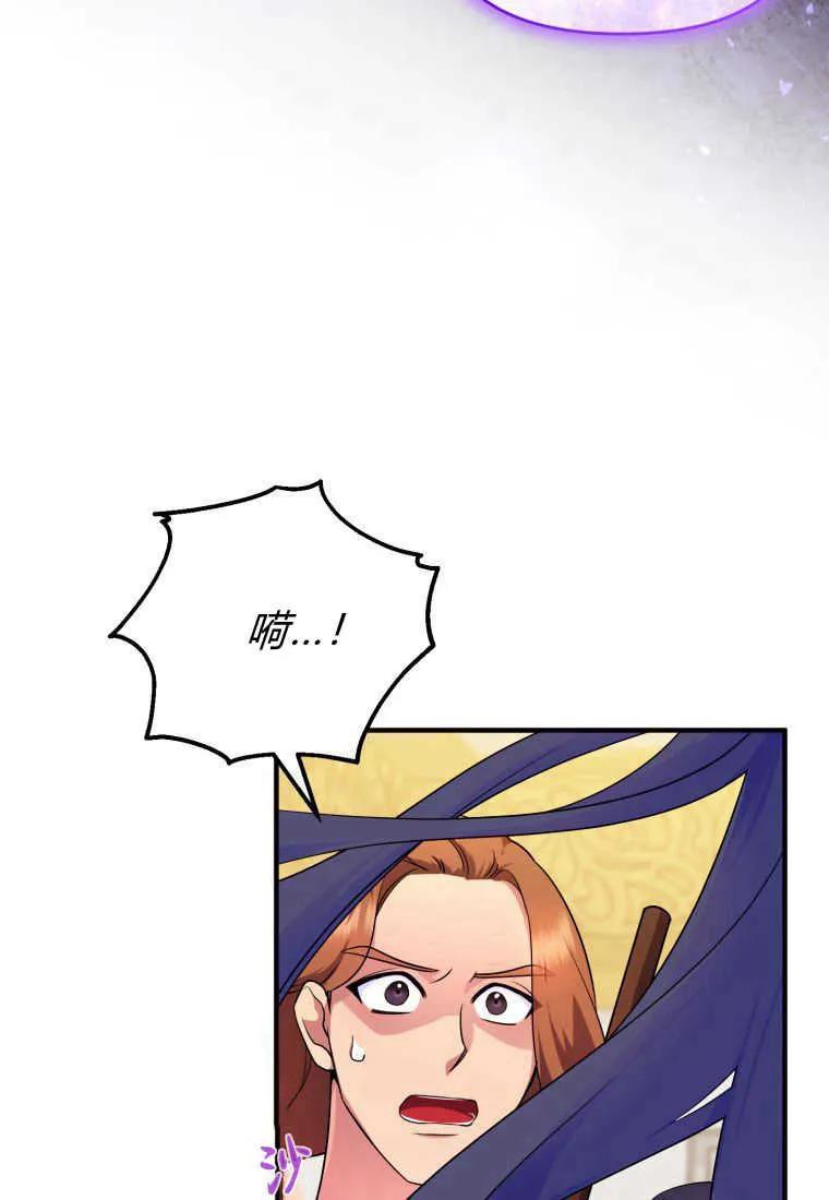 成为苏尔坦珍爱的猫咪 第16话 第102页