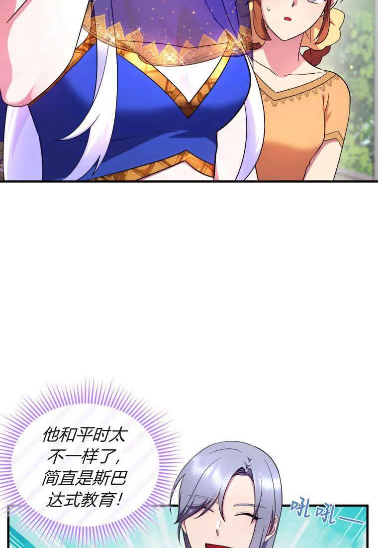 成为苏尔坦珍爱的猫咪 第16话 第84页