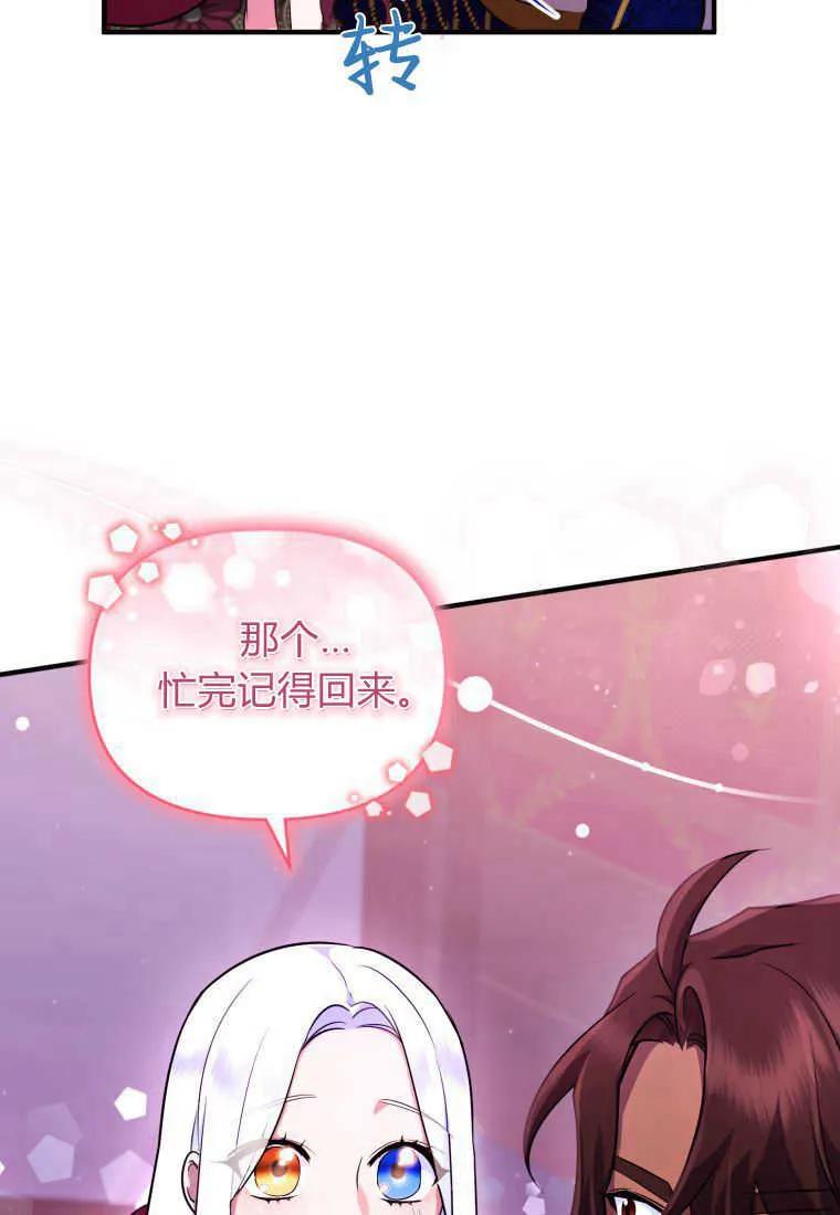成为苏尔坦珍爱的猫咪 第16话 第24页