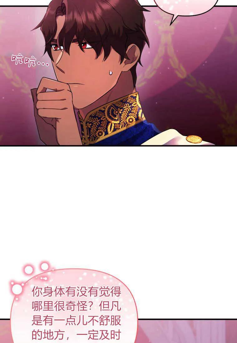 成为苏尔坦珍爱的猫咪 第16话 第11页