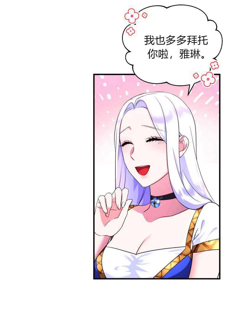 成为苏尔坦珍爱的猫咪 第16话 第43页