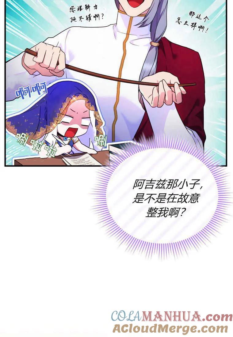 成为苏尔坦珍爱的猫咪 第16话 第85页