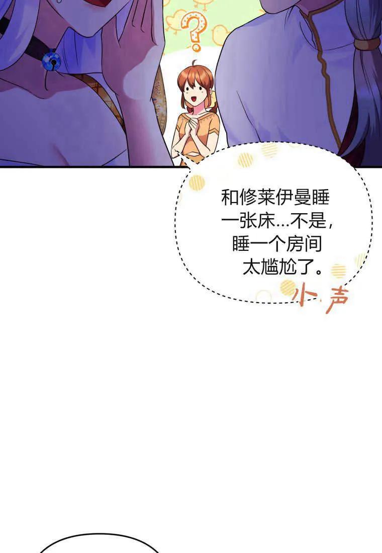 成为苏尔坦珍爱的猫咪 第16话 第60页