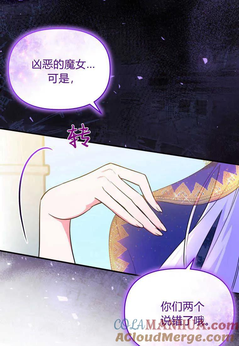 成为苏尔坦珍爱的猫咪 第16话 第101页