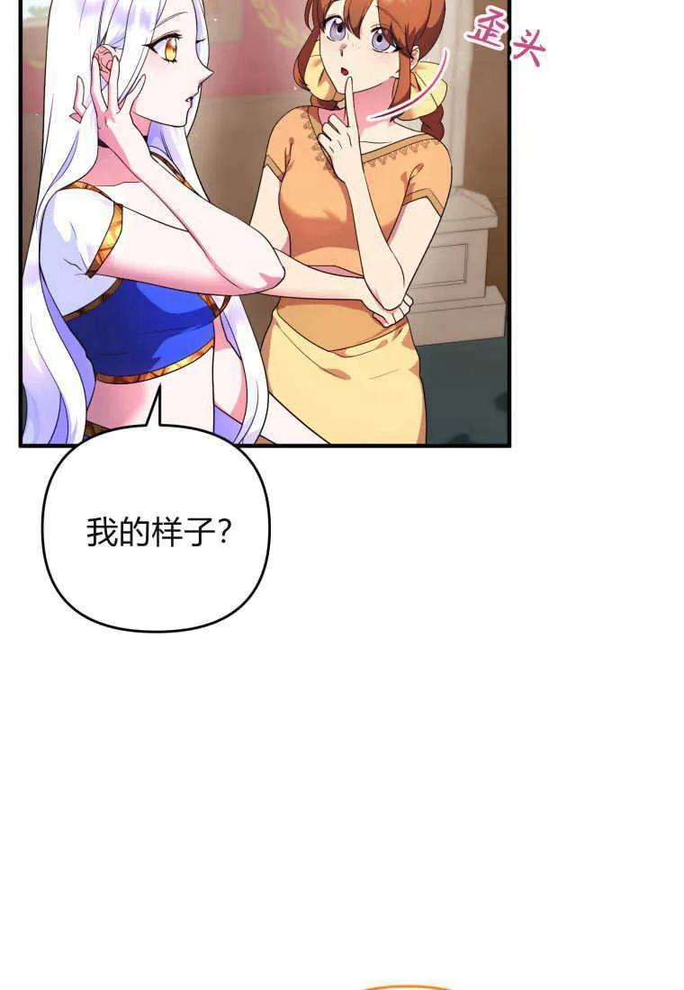 成为苏尔坦珍爱的猫咪 第16话 第46页
