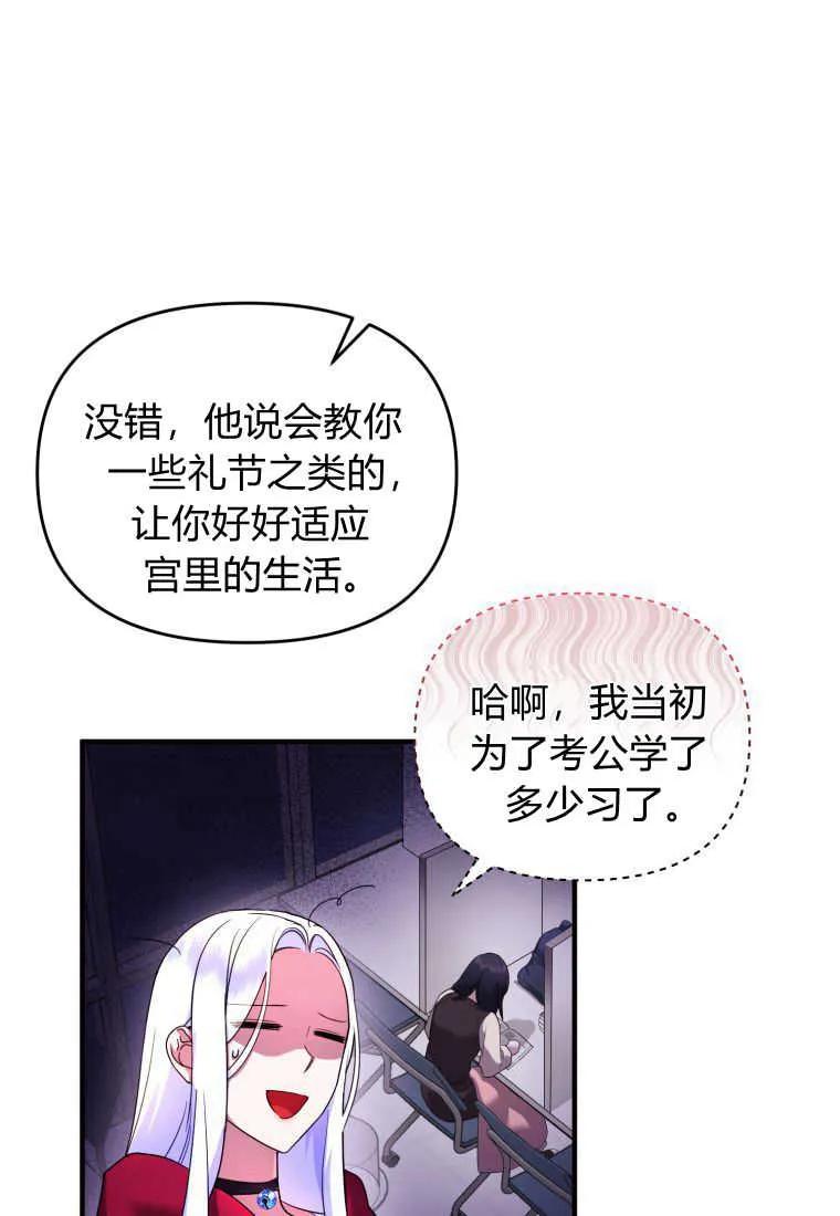 成为苏尔坦珍爱的猫咪 第16话 第20页