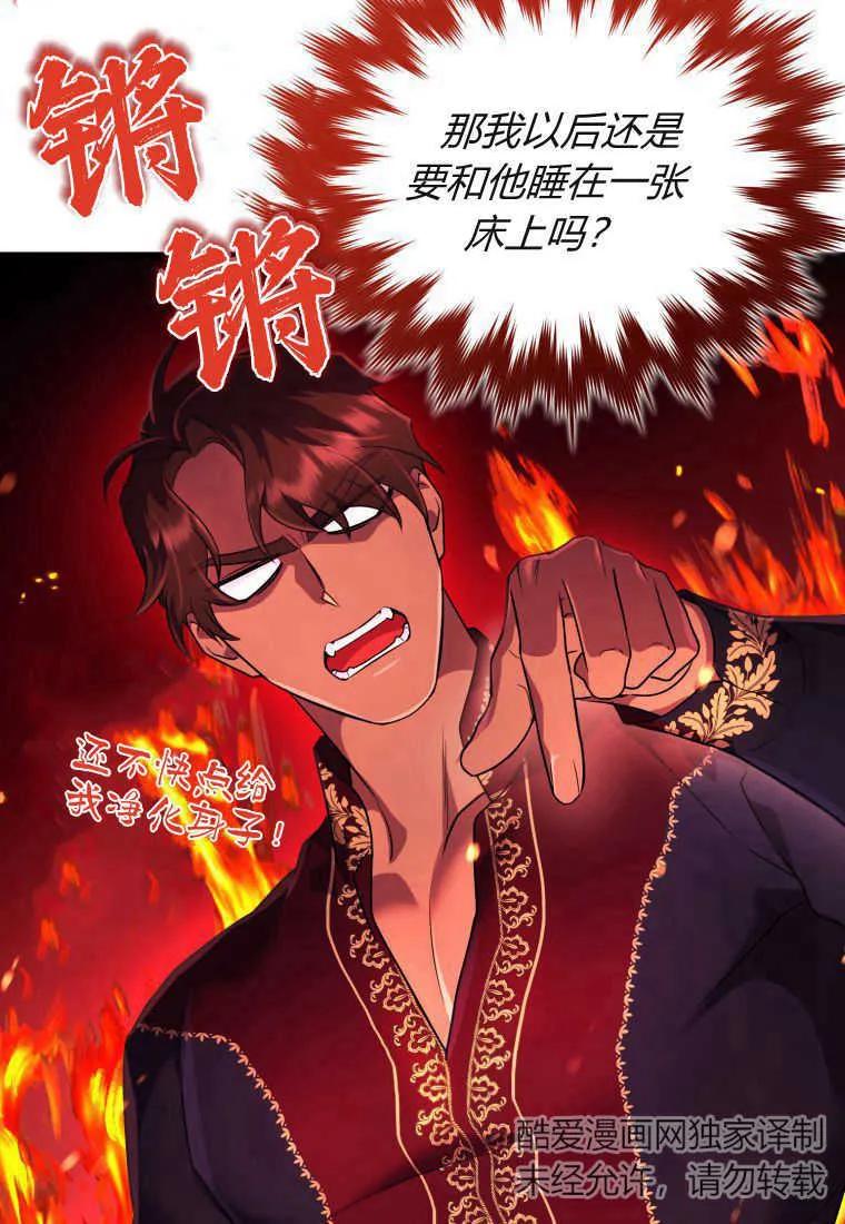 成为苏尔坦珍爱的猫咪 第16话 第70页