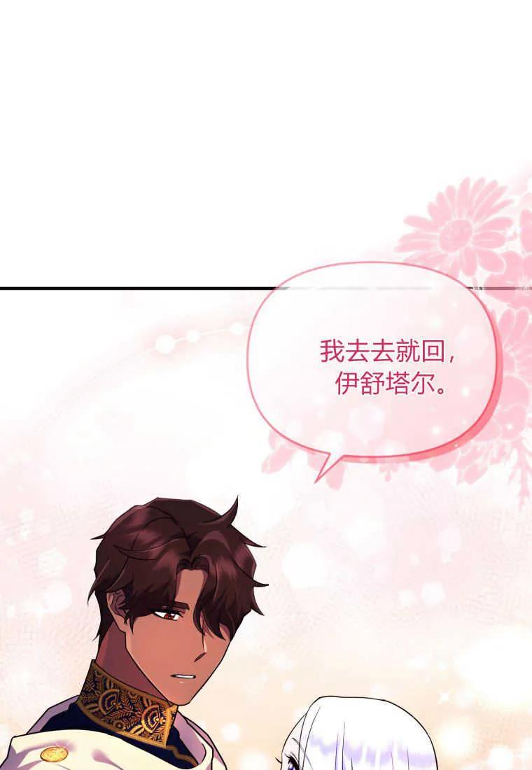成为苏尔坦珍爱的猫咪 第16话 第27页