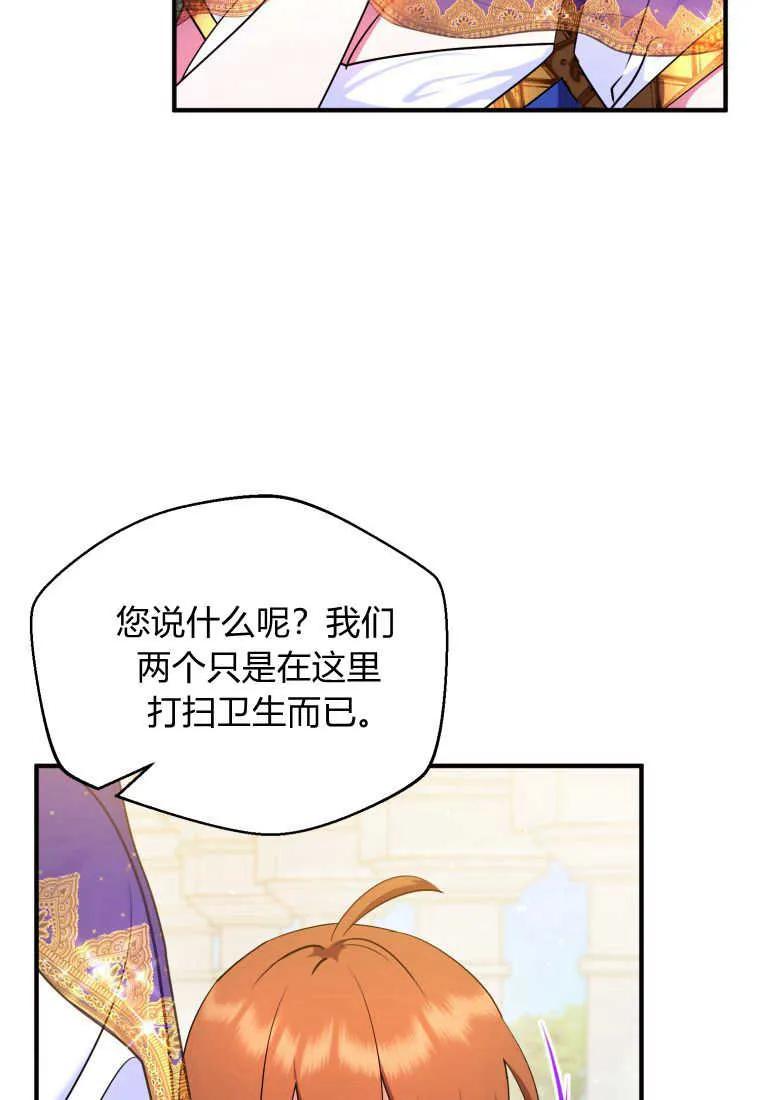 成为苏尔坦珍爱的猫咪 第16话 第96页