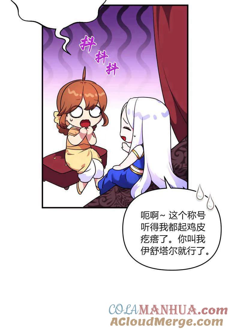 成为苏尔坦珍爱的猫咪 第16话 第41页