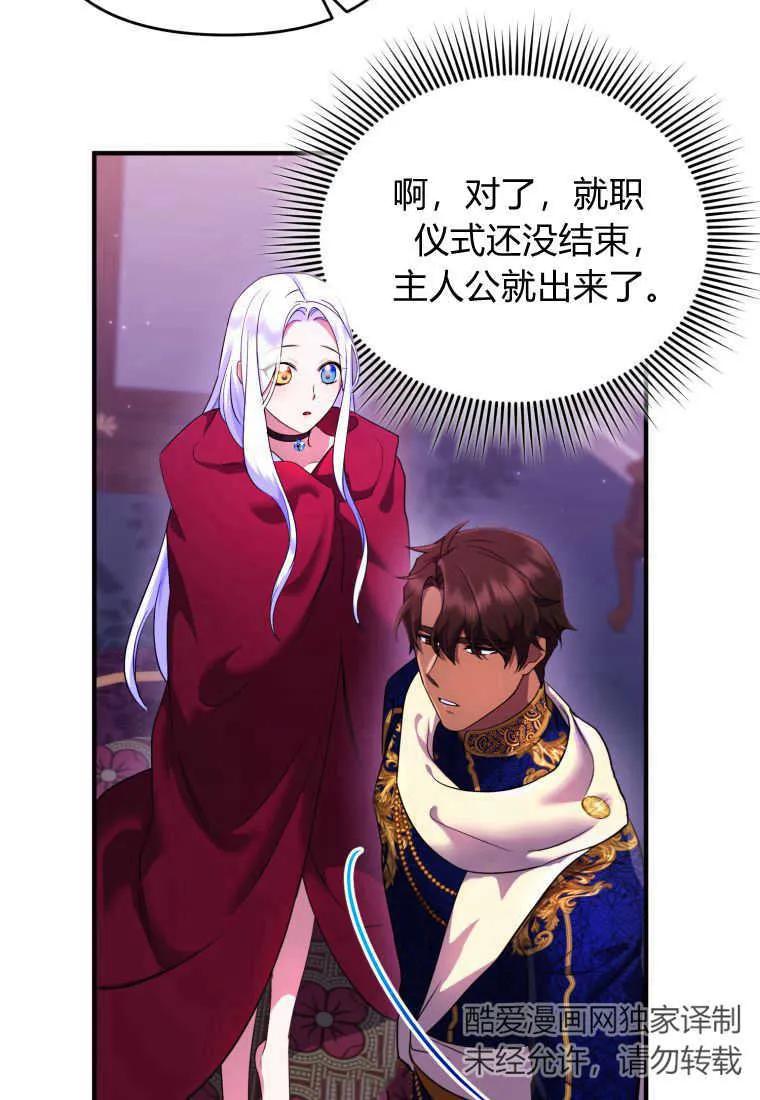 成为苏尔坦珍爱的猫咪 第16话 第23页