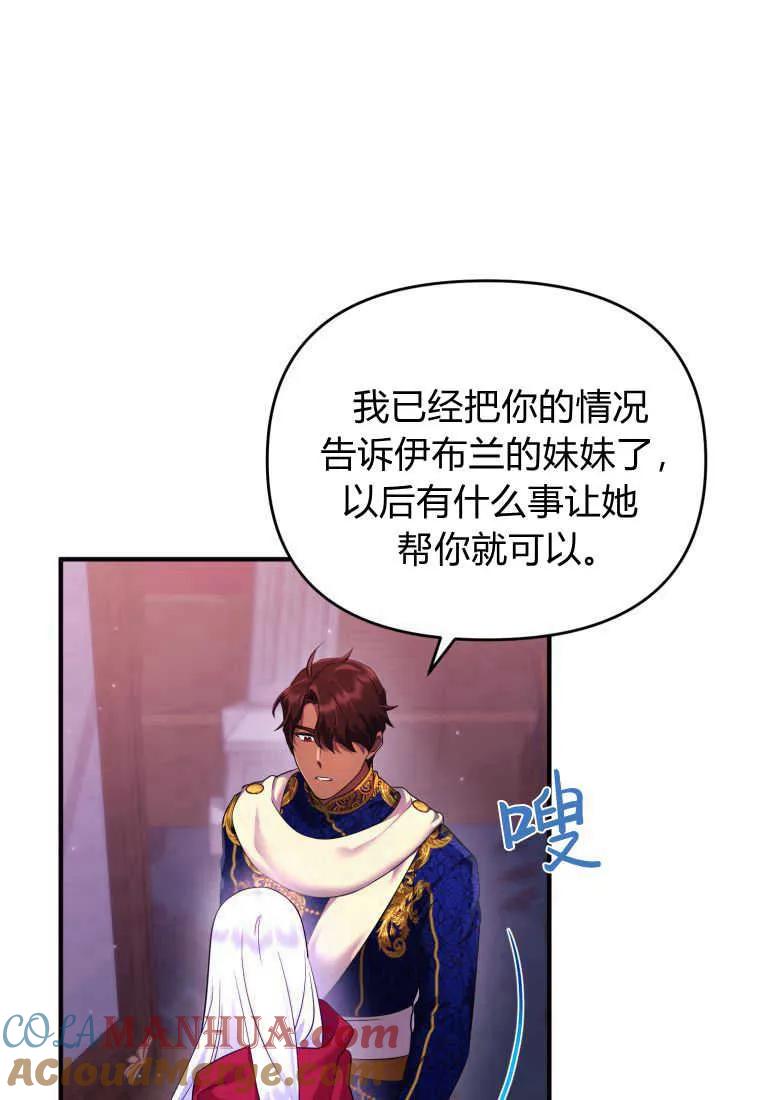 成为苏尔坦珍爱的猫咪 第16话 第9页