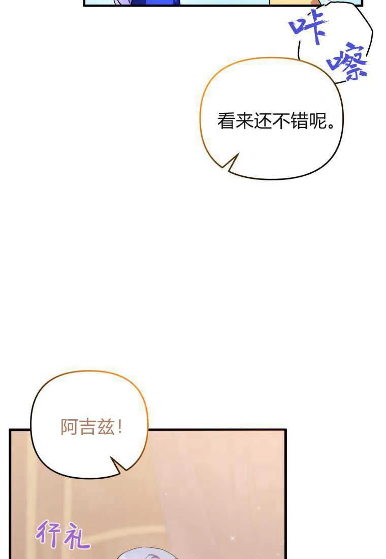 成为苏尔坦珍爱的猫咪 第16话 第54页