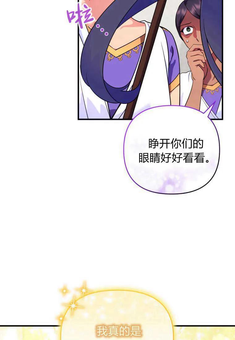 成为苏尔坦珍爱的猫咪 第16话 第103页