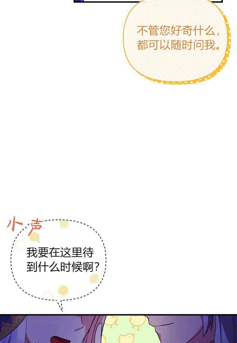 成为苏尔坦珍爱的猫咪 第16话 第59页