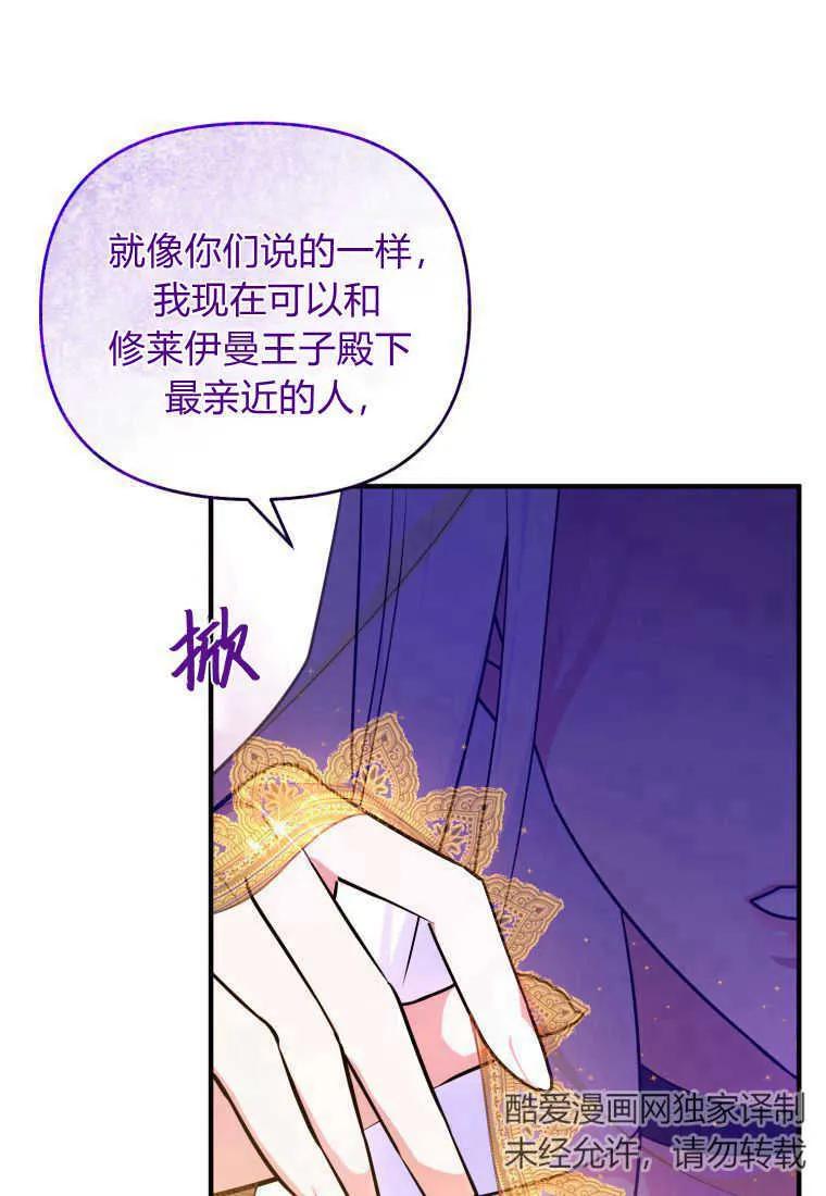 成为苏尔坦珍爱的猫咪 第16话 第98页