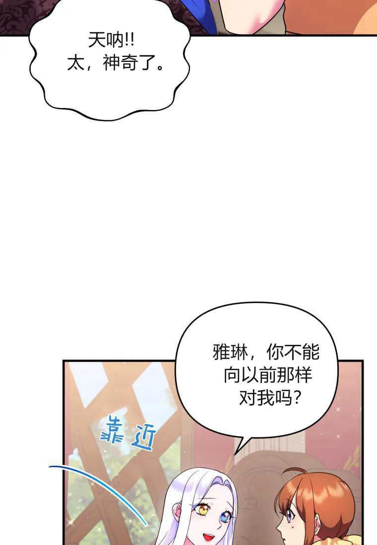 成为苏尔坦珍爱的猫咪 第16话 第39页