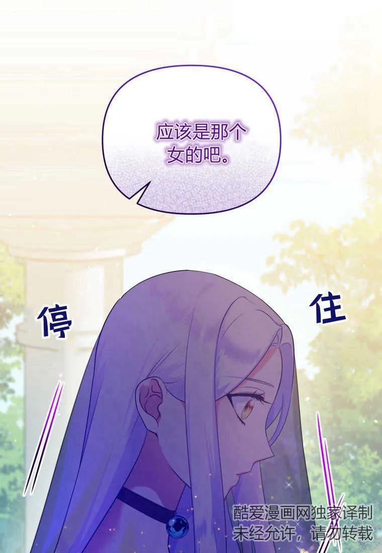 成为苏尔坦珍爱的猫咪 第16话 第86页