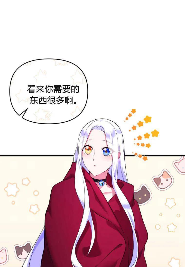 成为苏尔坦珍爱的猫咪 第16话 第7页