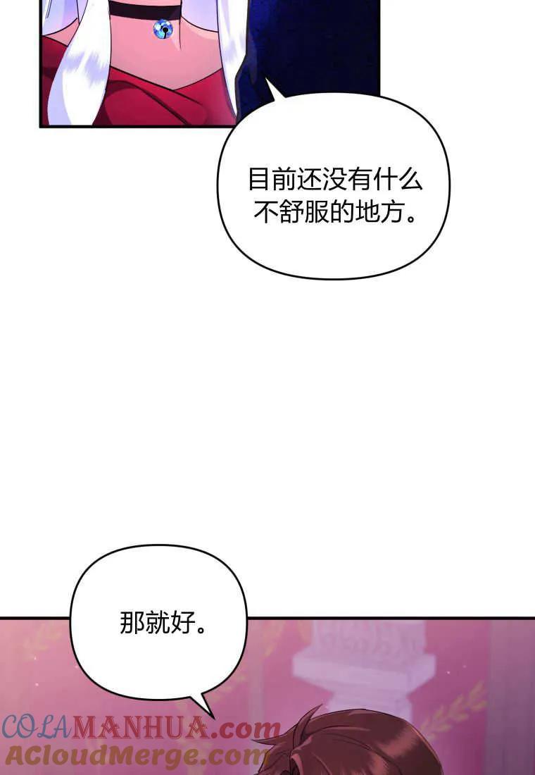 成为苏尔坦珍爱的猫咪 第16话 第17页