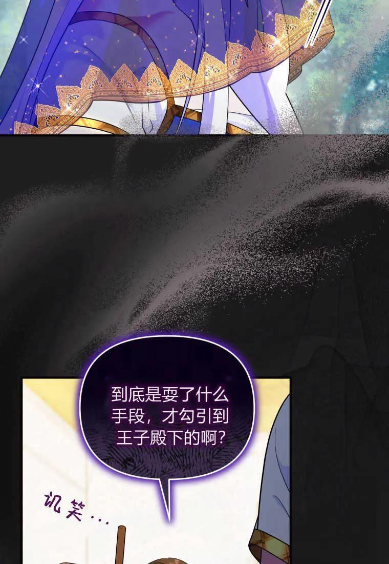 成为苏尔坦珍爱的猫咪 第16话 第87页