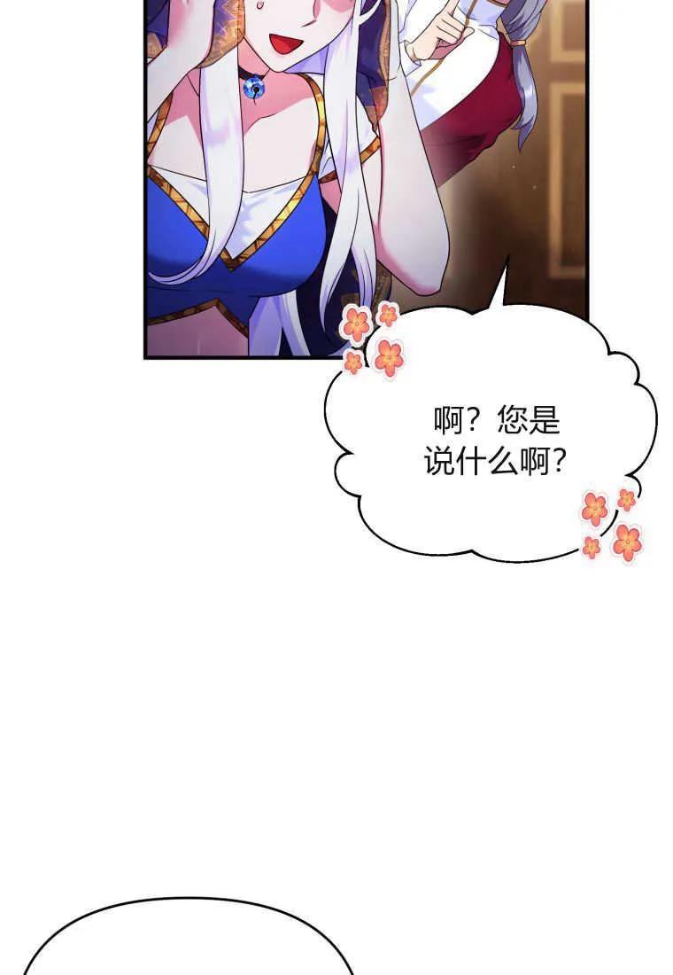 成为苏尔坦珍爱的猫咪 第16话 第74页