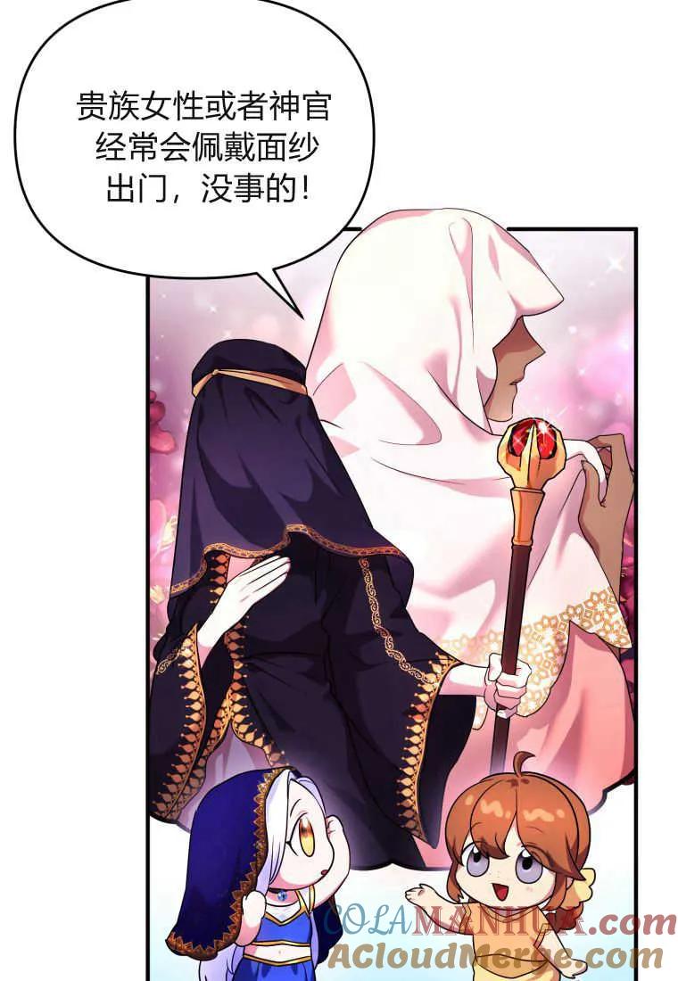 成为苏尔坦珍爱的猫咪 第16话 第53页