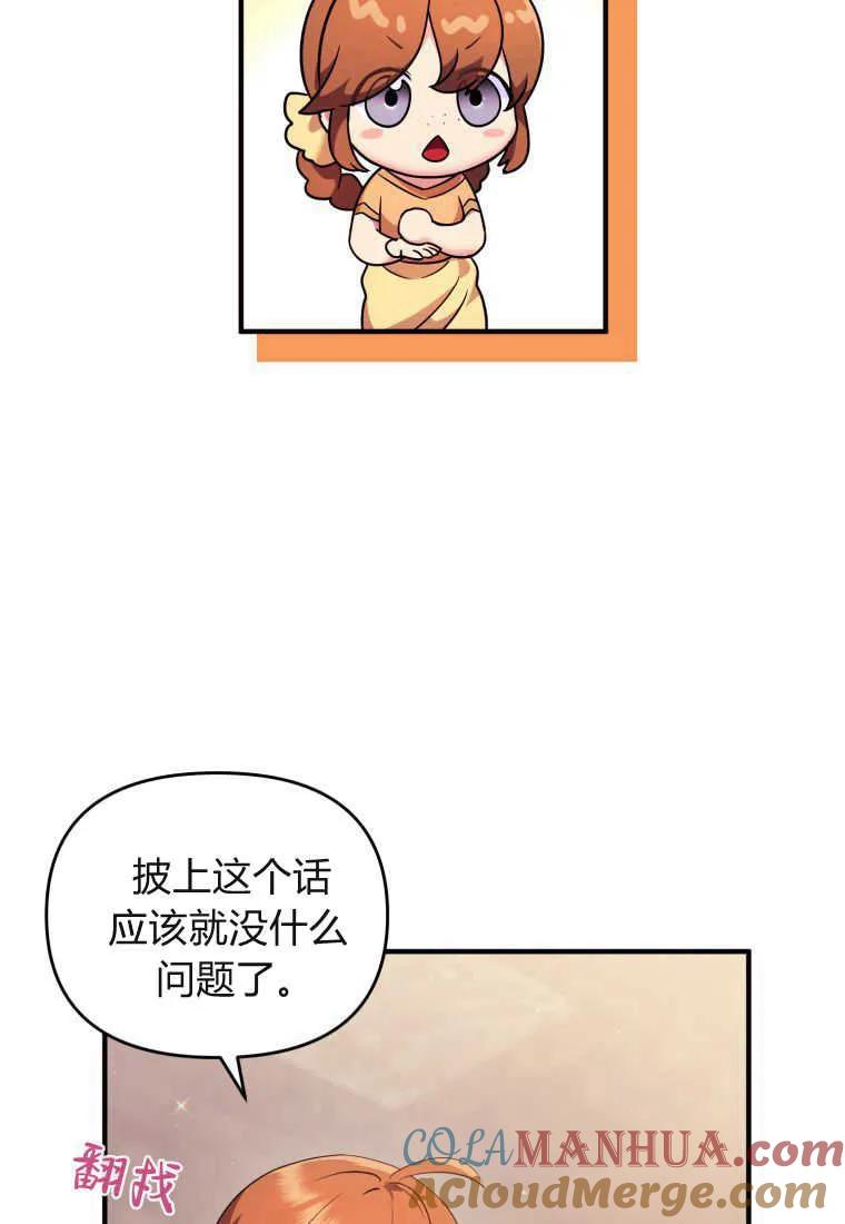 成为苏尔坦珍爱的猫咪 第16话 第49页